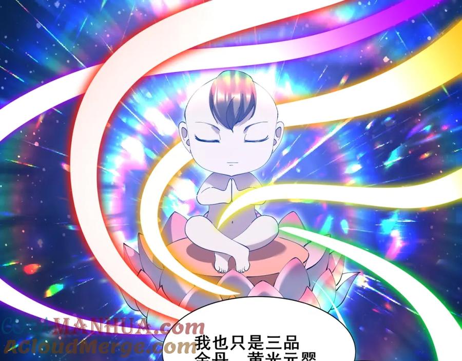 从渡劫开始 第61话 九灵真果 第85页