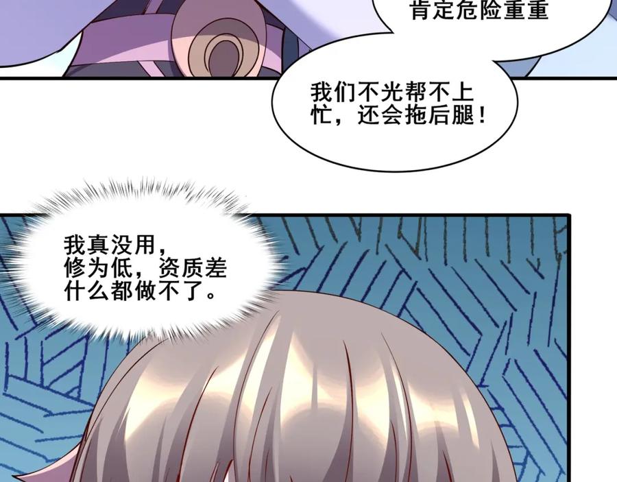 从渡劫开始 第61话 九灵真果 第130页