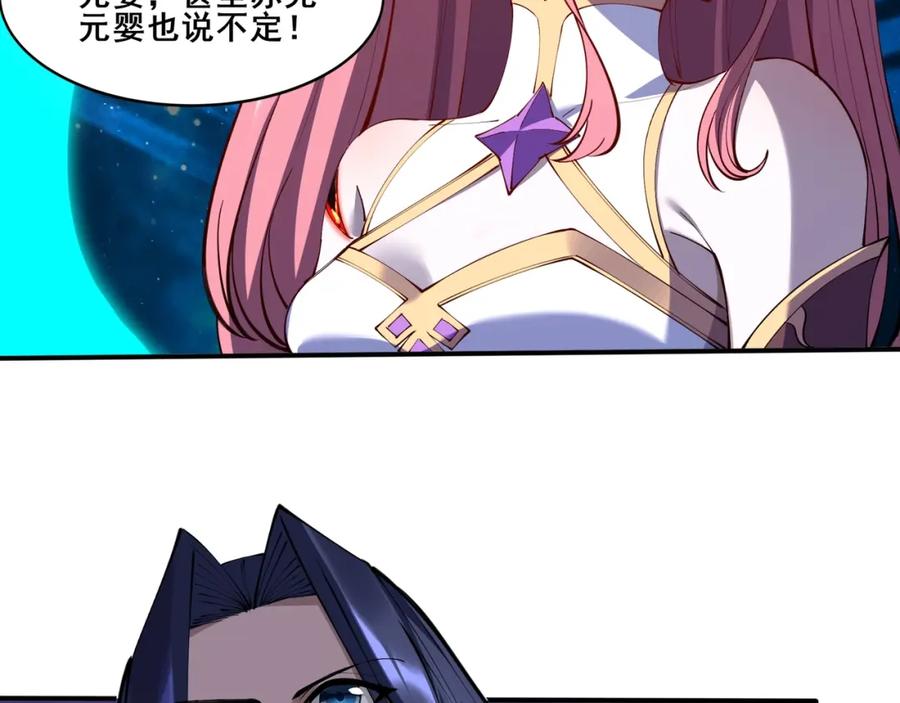 从渡劫开始 第61话 九灵真果 第87页