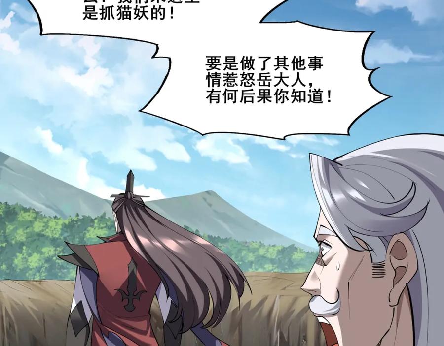 从渡劫开始 第61话 九灵真果 第44页