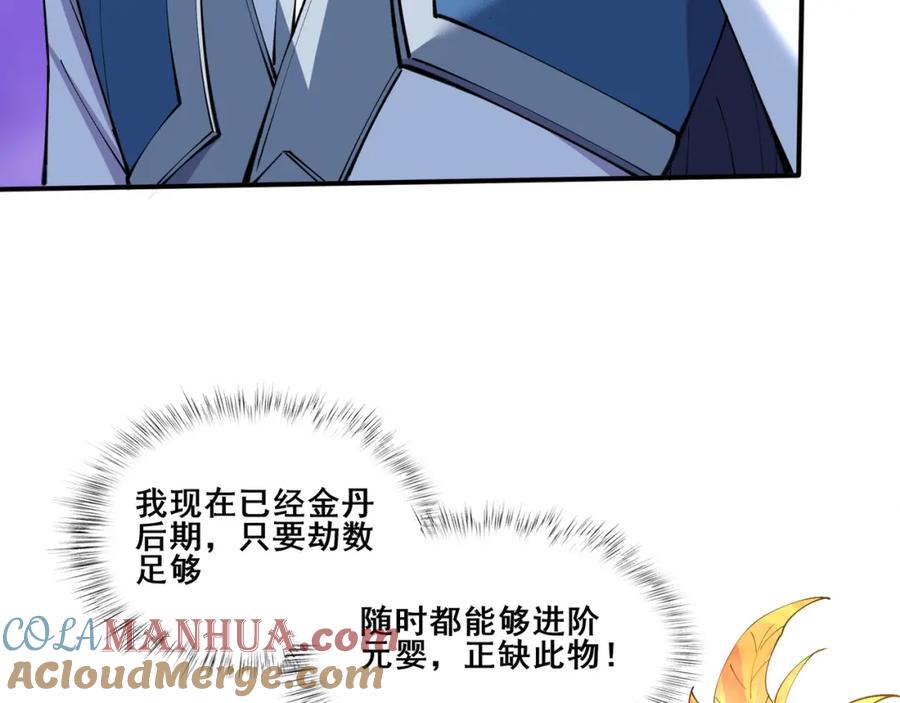 从渡劫开始 第61话 九灵真果 第89页