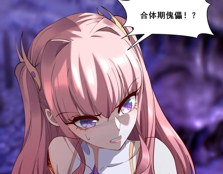 从渡劫开始 第61话 九灵真果 第106页
