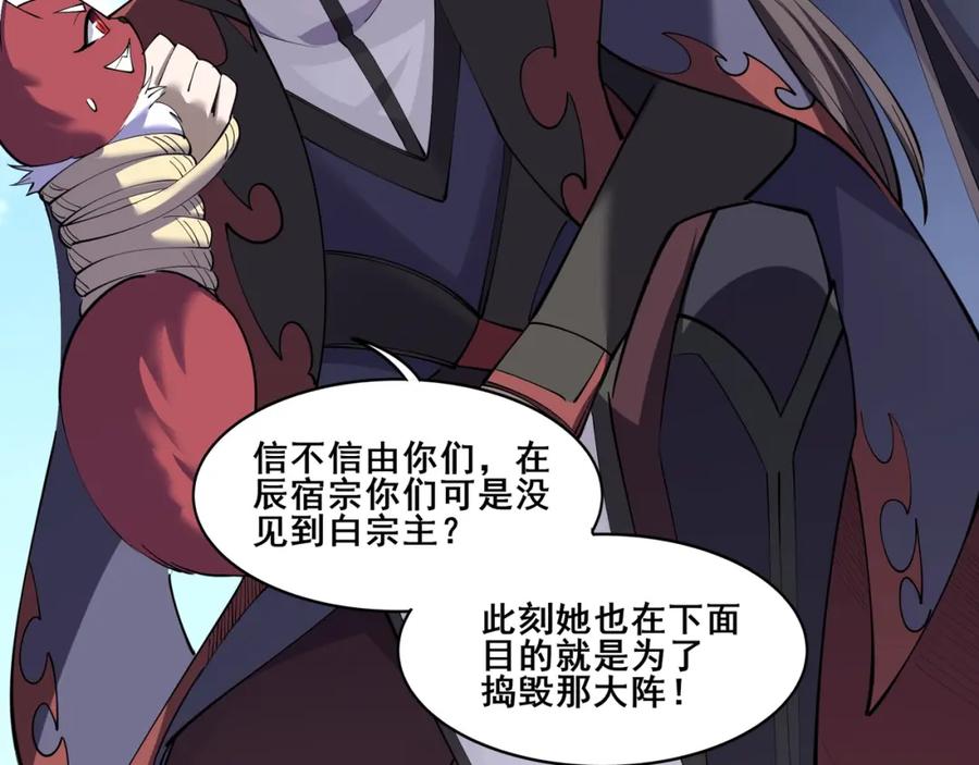 从渡劫开始 第61话 九灵真果 第42页