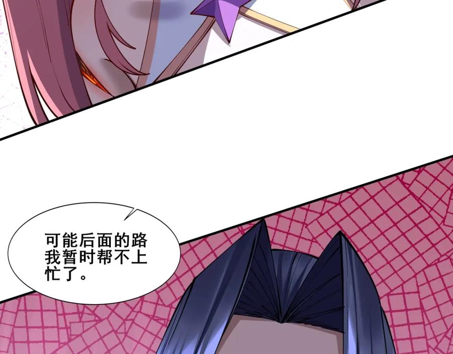 从渡劫开始 第61话 九灵真果 第14页