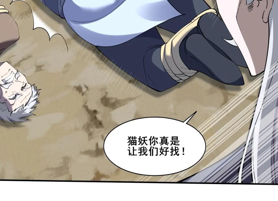 从渡劫开始 第61话 九灵真果 第26页