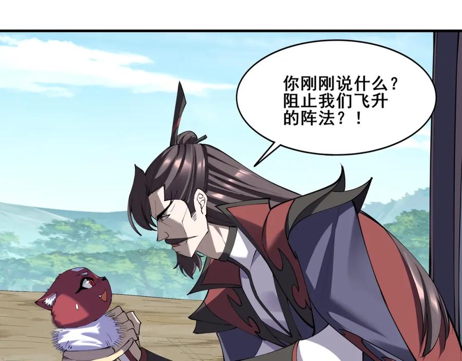 从渡劫开始 第61话 九灵真果 第36页