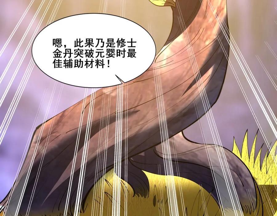 从渡劫开始 第61话 九灵真果 第82页