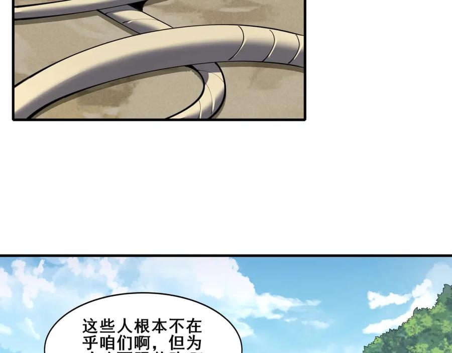 从渡劫开始 第61话 九灵真果 第126页