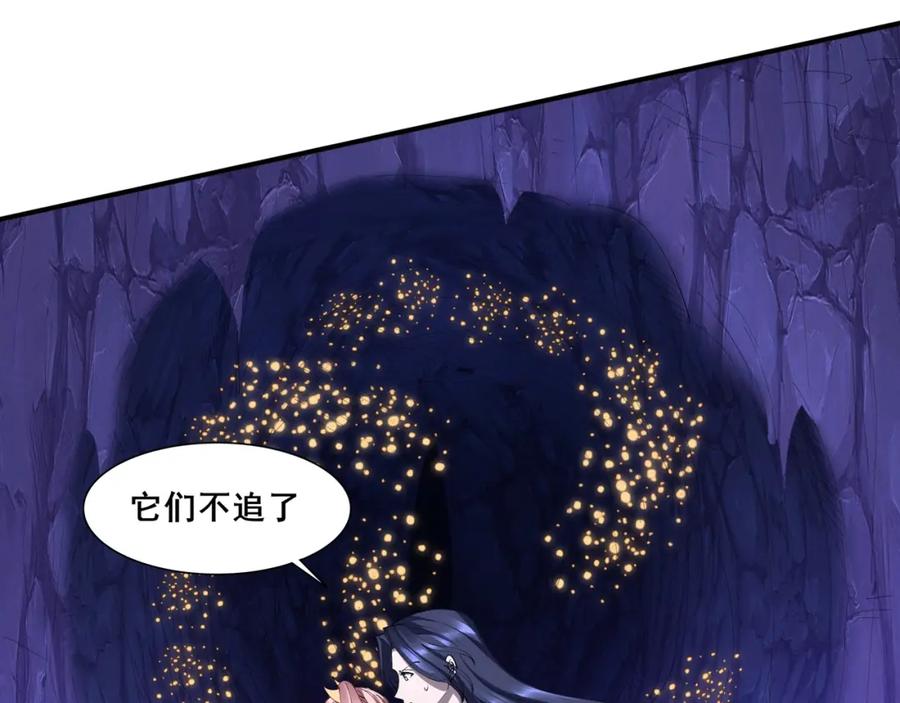 从渡劫开始 第61话 九灵真果 第71页