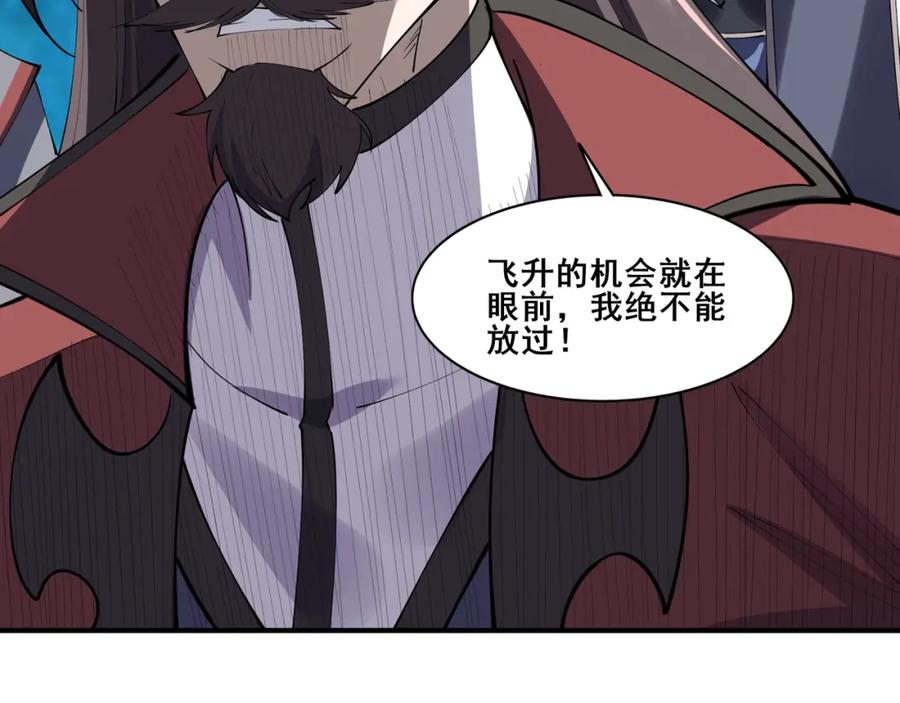 从渡劫开始 第61话 九灵真果 第120页