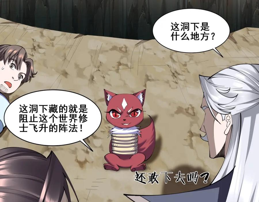 从渡劫开始 第61话 九灵真果 第32页
