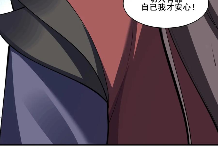 从渡劫开始 第61话 九灵真果 第48页