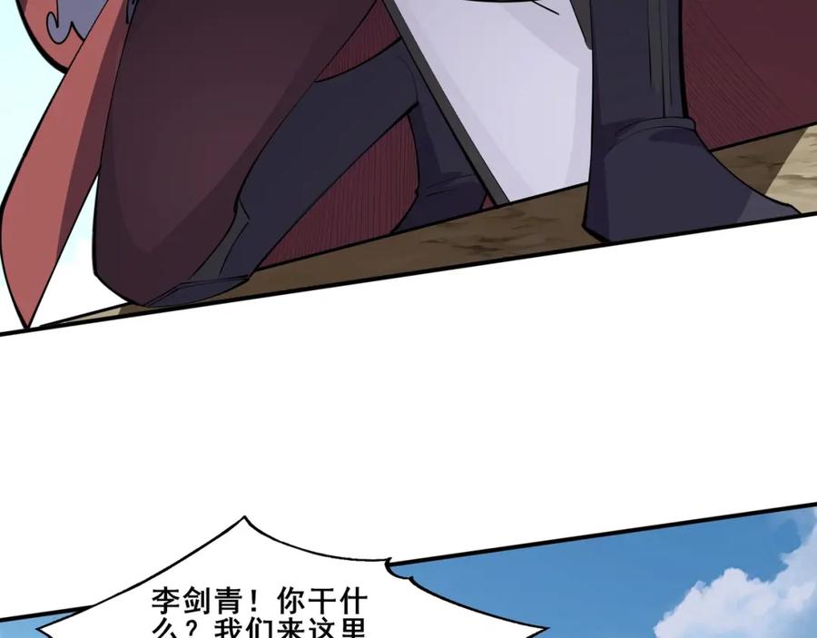 从渡劫开始 第61话 九灵真果 第43页