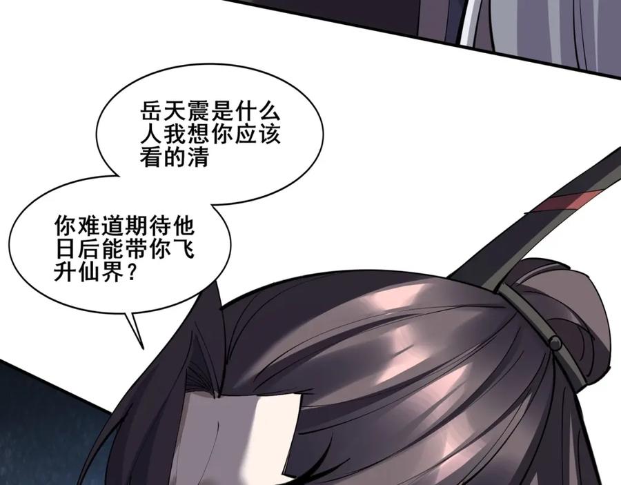 从渡劫开始 第61话 九灵真果 第46页