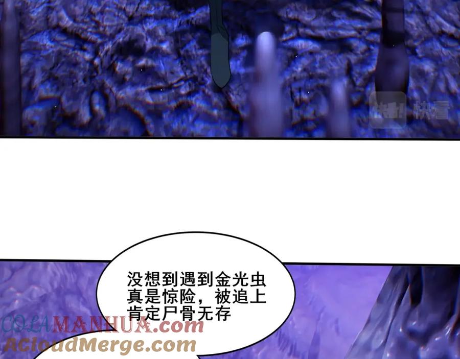 从渡劫开始 第61话 九灵真果 第73页
