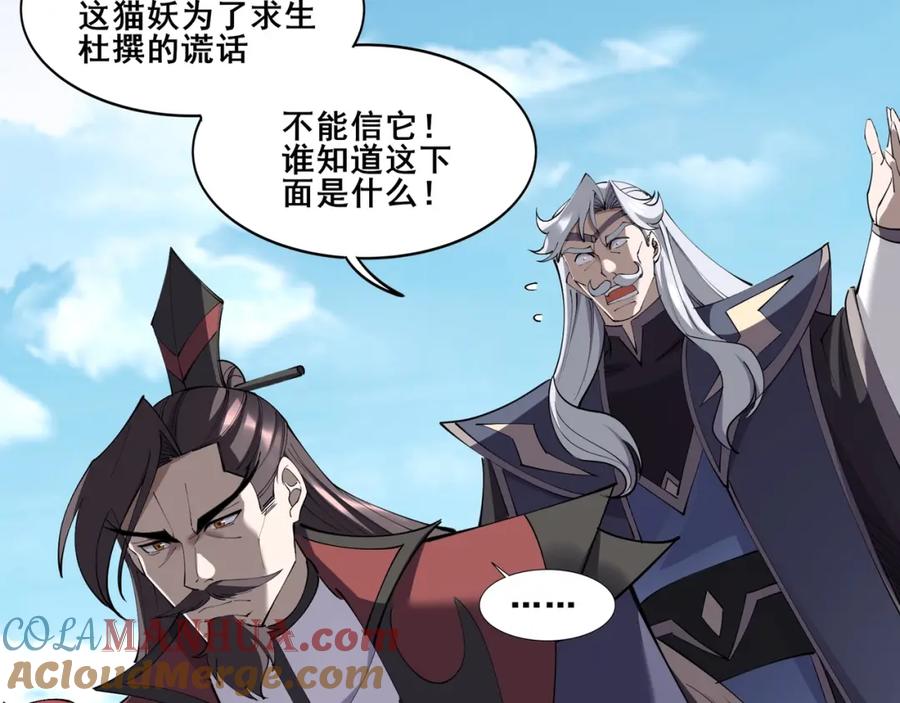 从渡劫开始 第61话 九灵真果 第41页