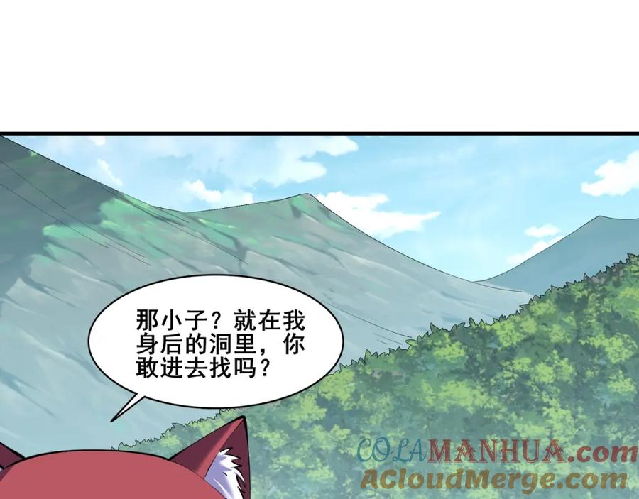 从渡劫开始 第61话 九灵真果 第29页