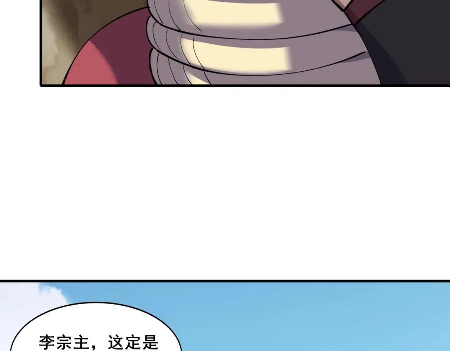 从渡劫开始 第61话 九灵真果 第40页