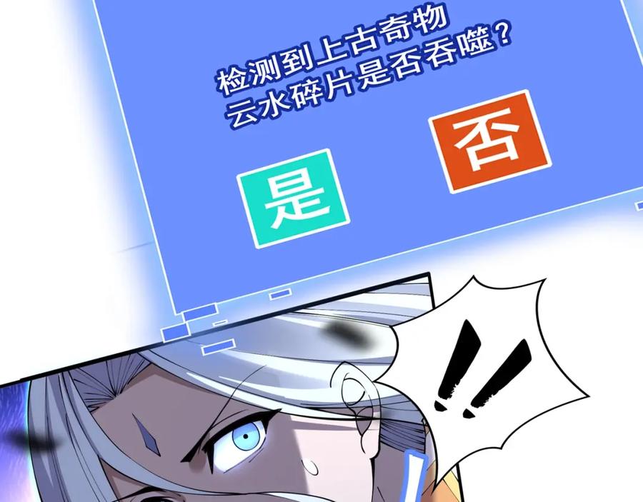 从渡劫开始 第62话 战傀儡！ 第52页