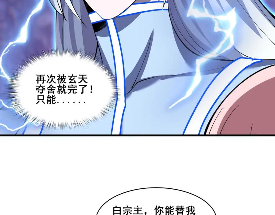 从渡劫开始 第62话 战傀儡！ 第144页