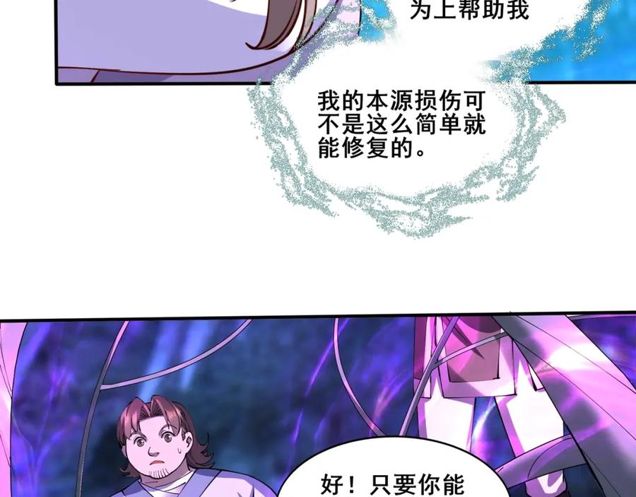 从渡劫开始 第62话 战傀儡！ 第119页