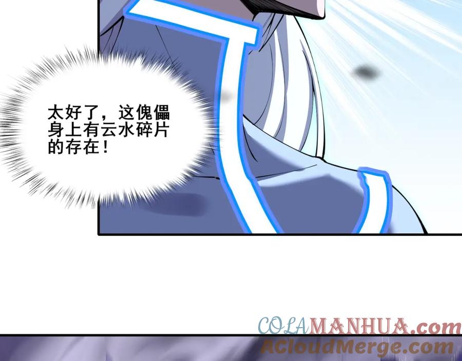 从渡劫开始 第62话 战傀儡！ 第57页