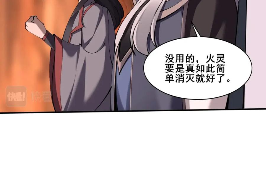 从渡劫开始 第62话 战傀儡！ 第92页