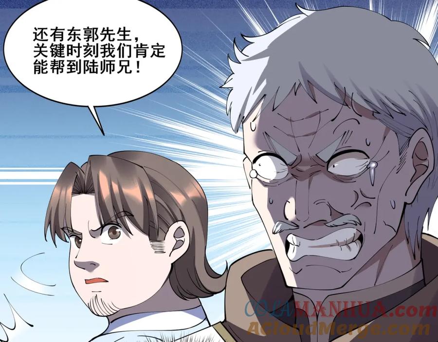 从渡劫开始 第62话 战傀儡！ 第37页