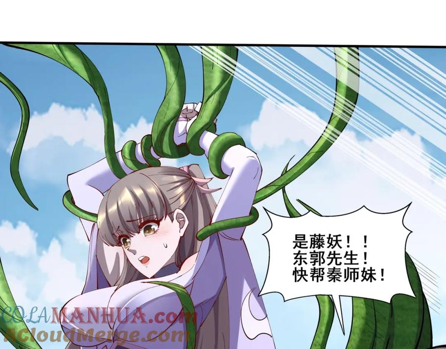 从渡劫开始 第62话 战傀儡！ 第5页