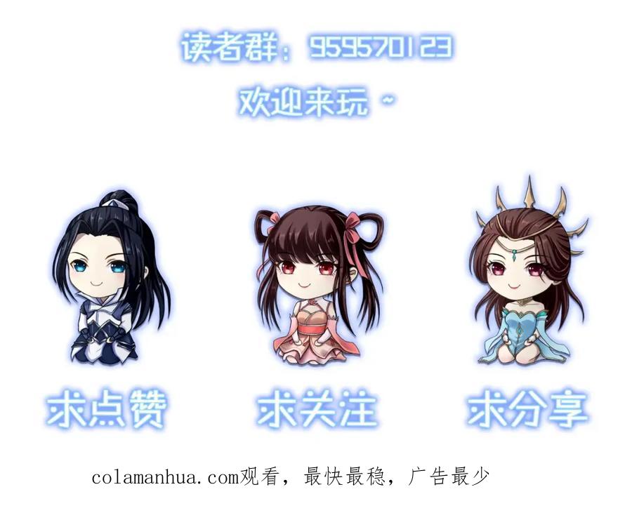 从渡劫开始 第62话 战傀儡！ 第150页