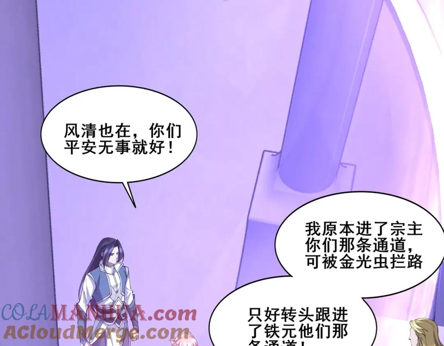 从渡劫开始 第63话 前人后手 第145页