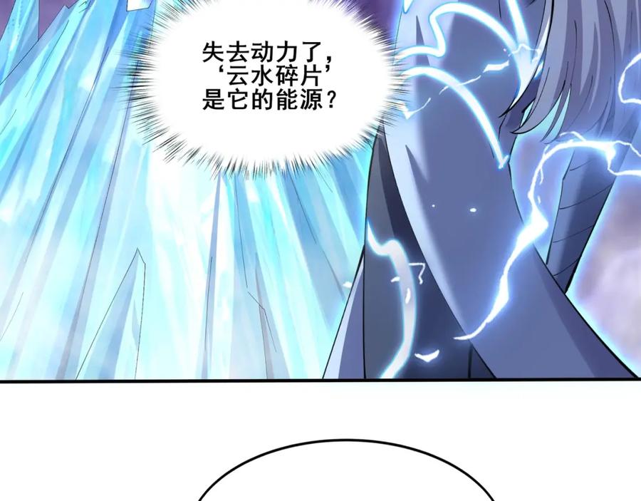 从渡劫开始 第63话 前人后手 第23页