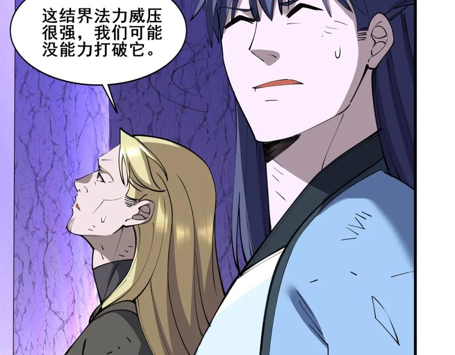 从渡劫开始 第63话 前人后手 第148页