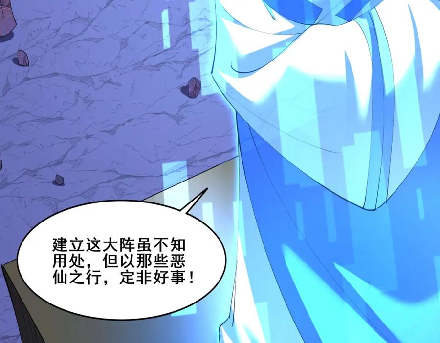 从渡劫开始 第63话 前人后手 第67页