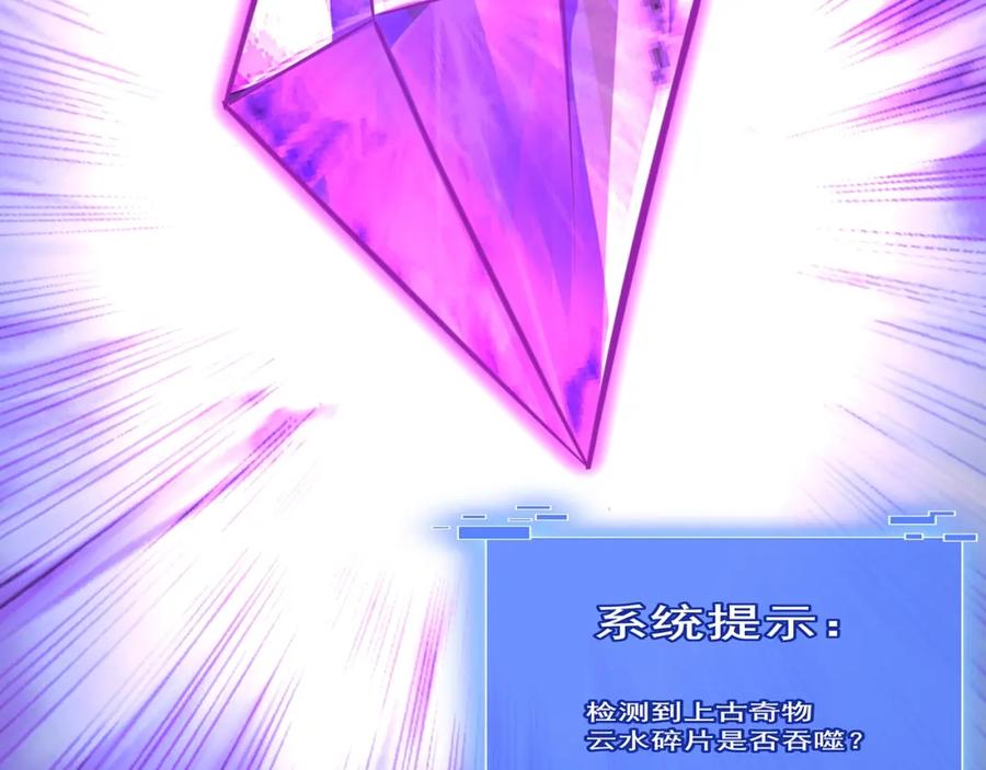 从渡劫开始 第63话 前人后手 第128页