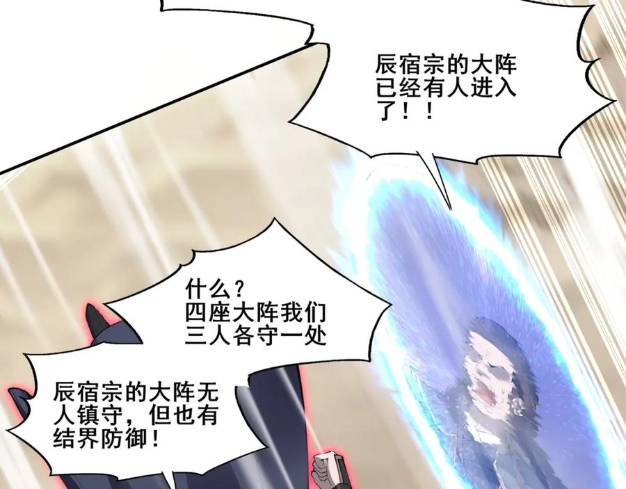 从渡劫开始 第63话 前人后手 第107页