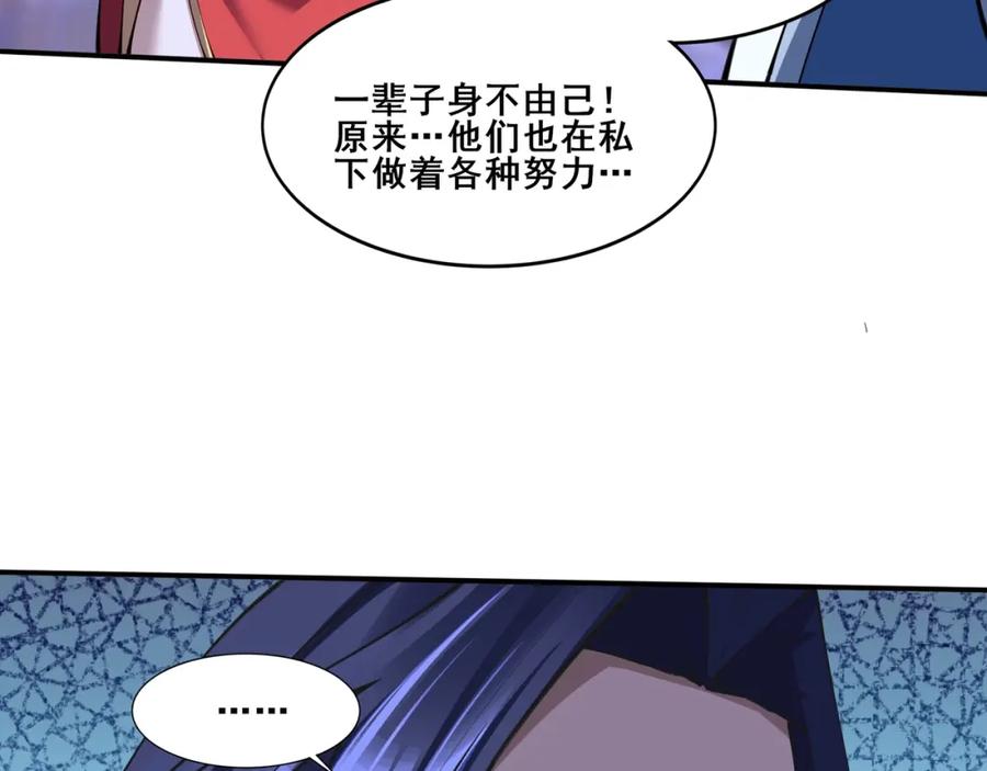 从渡劫开始 第63话 前人后手 第83页