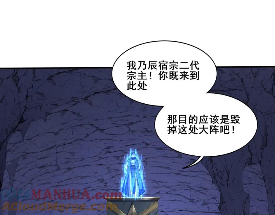 从渡劫开始 第63话 前人后手 第61页