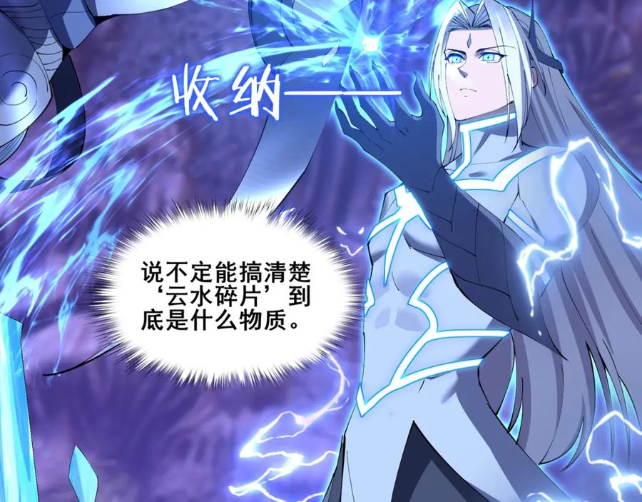 从渡劫开始 第63话 前人后手 第28页