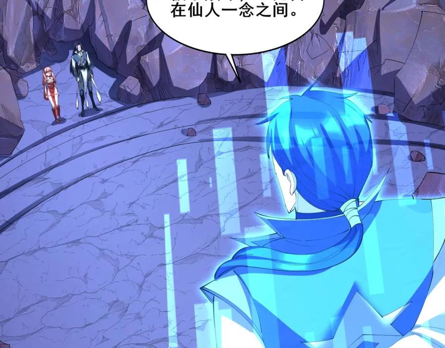 从渡劫开始 第63话 前人后手 第66页