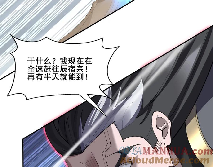 从渡劫开始 第63话 前人后手 第105页