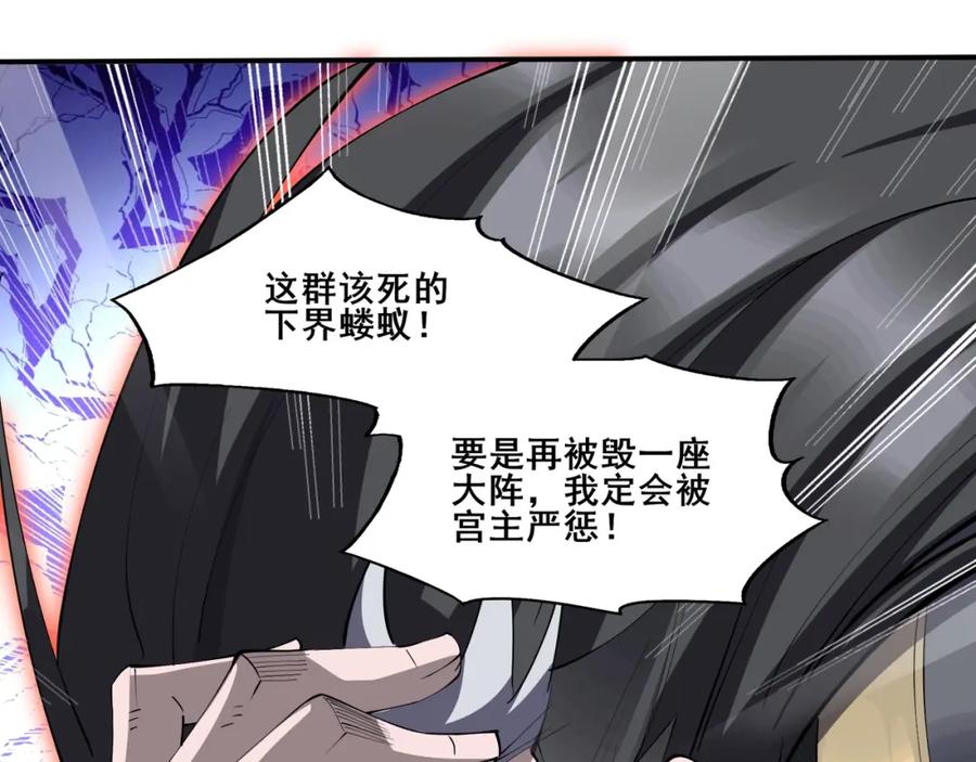 从渡劫开始 第63话 前人后手 第110页