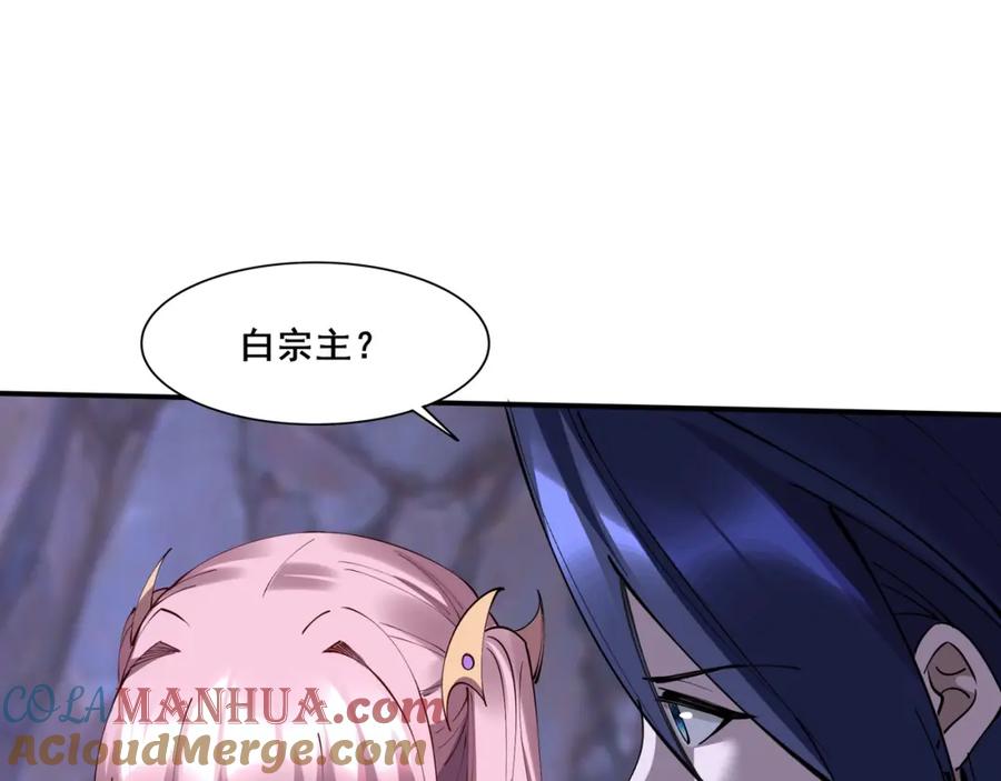 从渡劫开始 第63话 前人后手 第81页