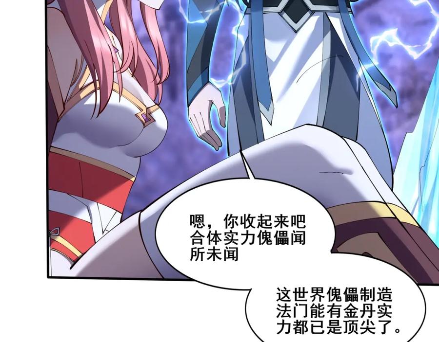 从渡劫开始 第63话 前人后手 第31页