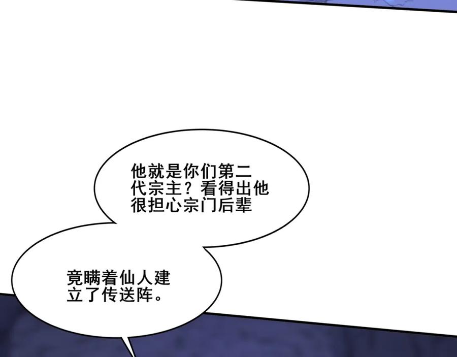 从渡劫开始 第63话 前人后手 第78页