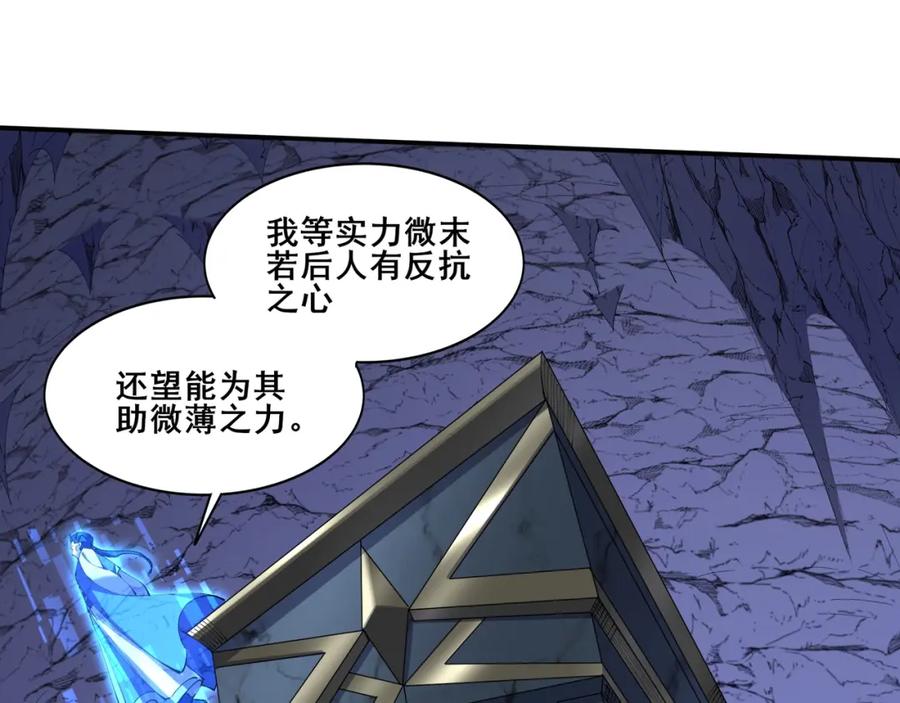 从渡劫开始 第63话 前人后手 第71页