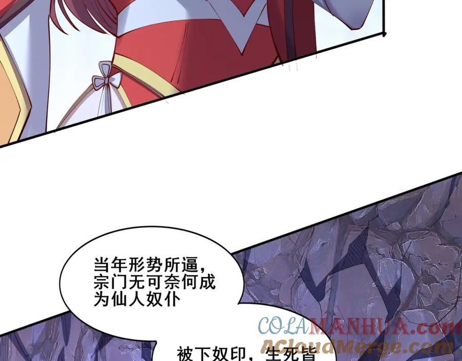 从渡劫开始 第63话 前人后手 第65页