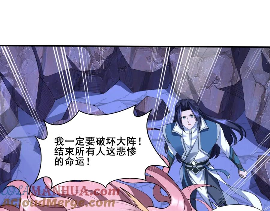 从渡劫开始 第63话 前人后手 第85页