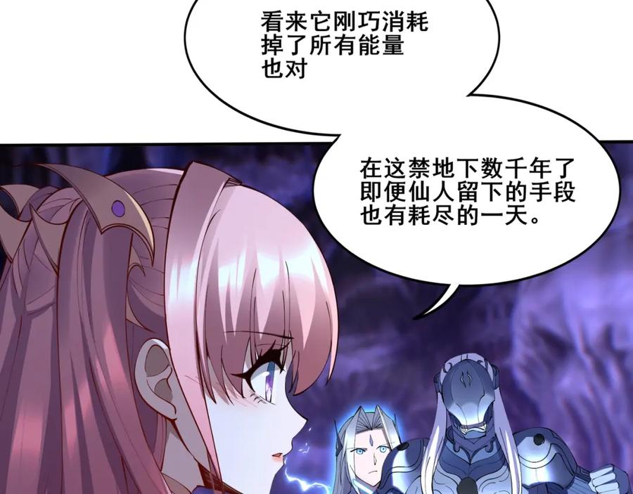 从渡劫开始 第63话 前人后手 第24页