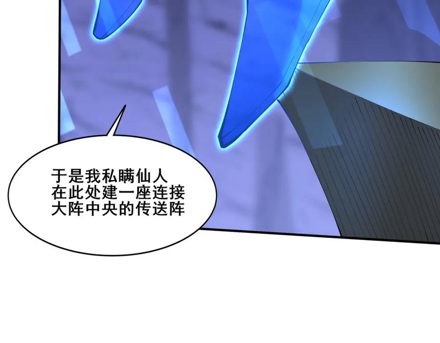 从渡劫开始 第63话 前人后手 第70页